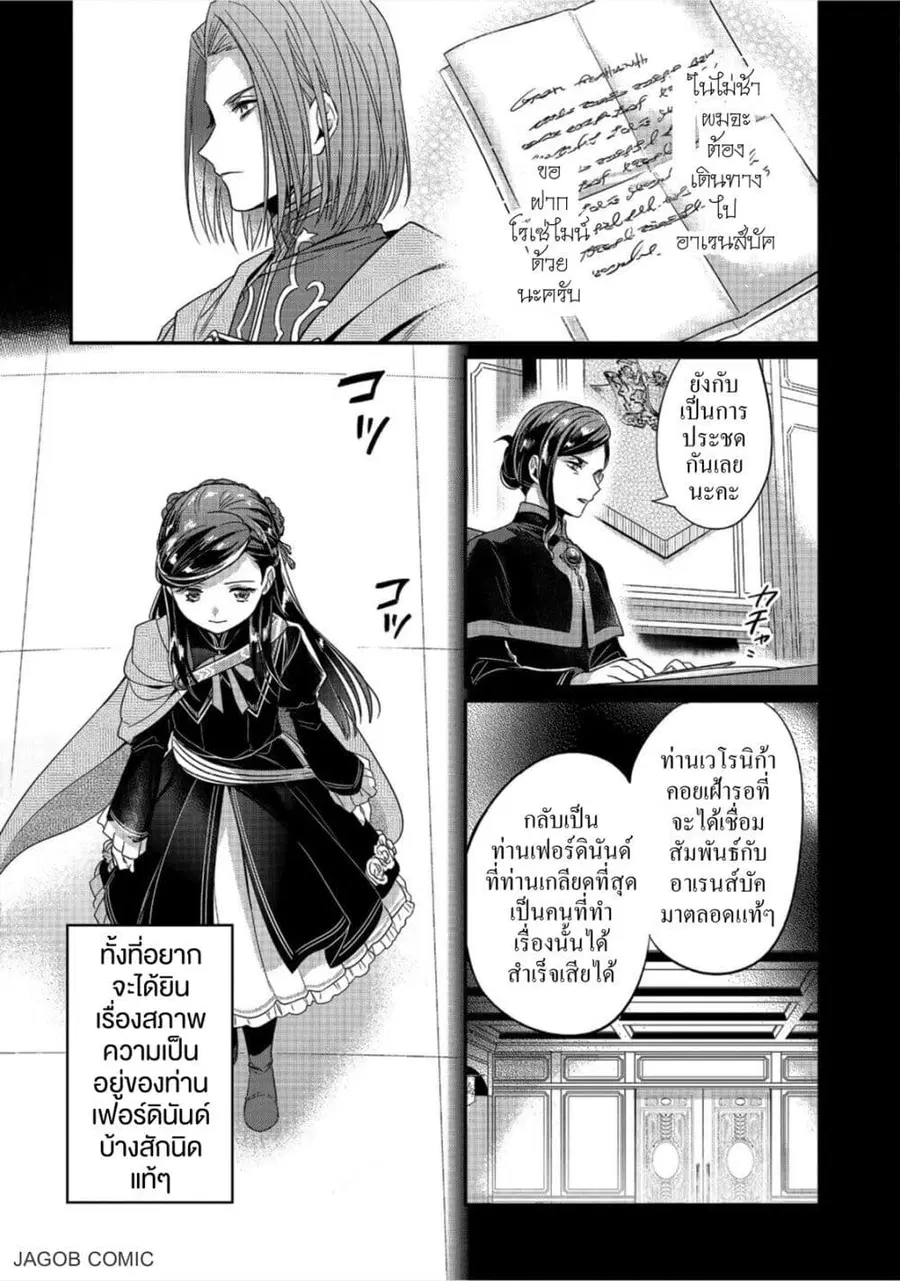 Honzuki no Gekokujou Part 5 ตอนที่ 2 — หน้า 16 จาก 34