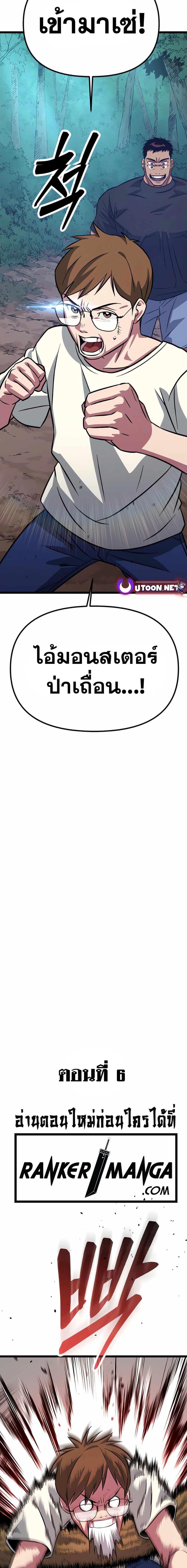The Barbarian of Seoul Station ตอนที่ 6 — หน้า 7 จาก 34