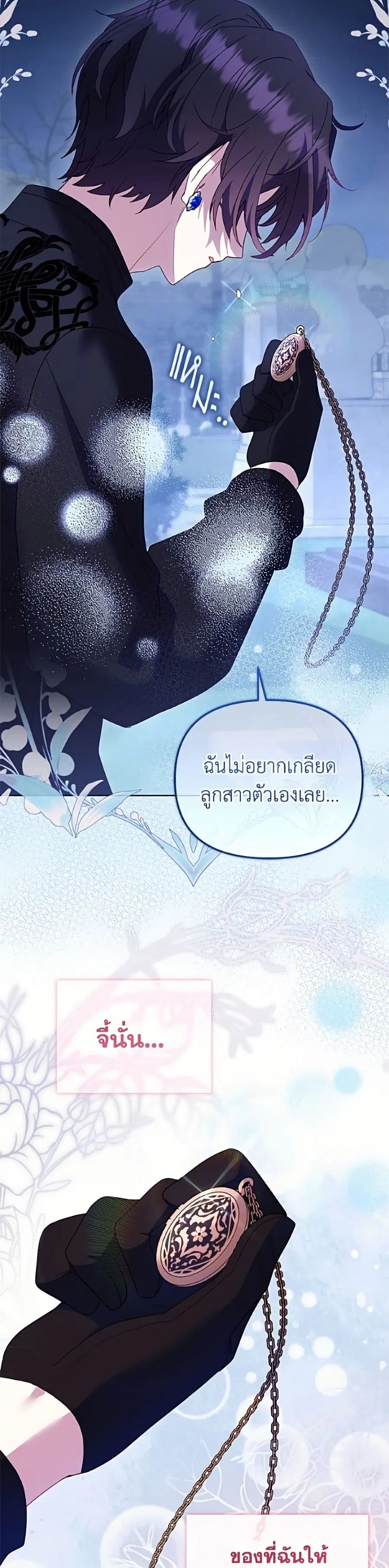 I’m Being Raised by Villains เมื่อฉันถูกเลี้ยงโดยเหล่าวายร้าย ตอนที่ 129 — หน้า 48 จาก 52