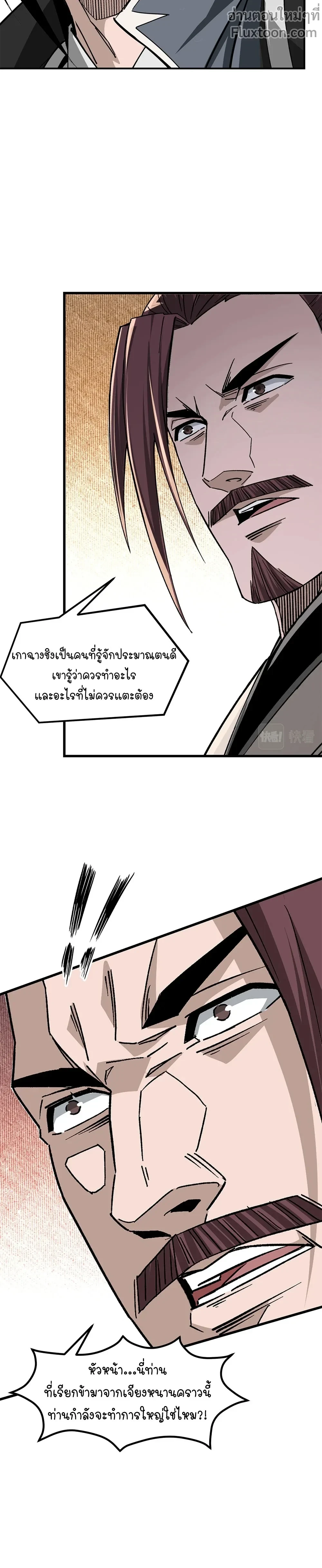 Super Villain System – ระบบมหาวายร้ายข้ามภพ ตอนที่ 317 — หน้า 10 จาก 15