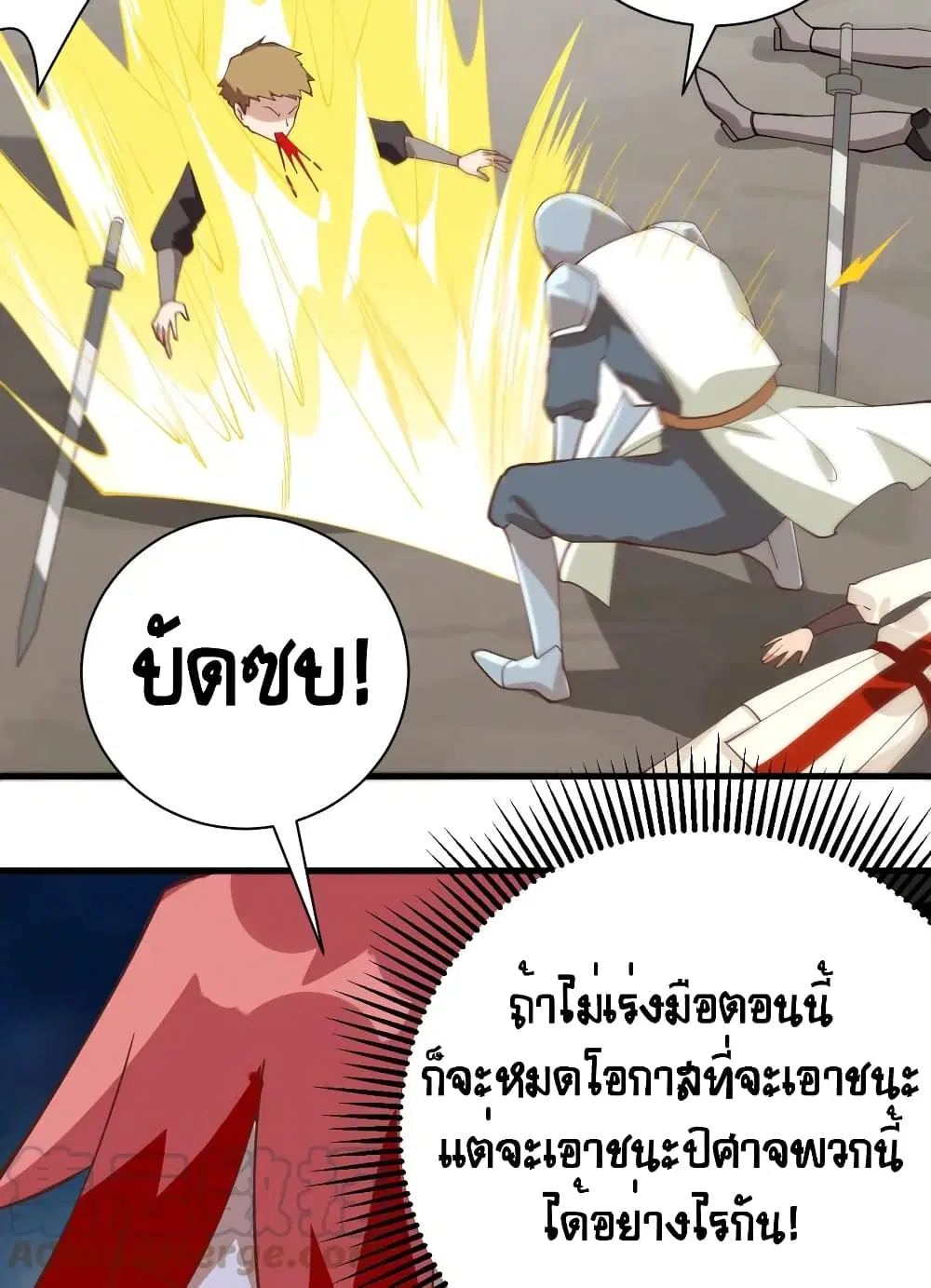 Starting From Today I’ll Work As A City Lord ตอนที่ 291 — หน้า 38 จาก 50