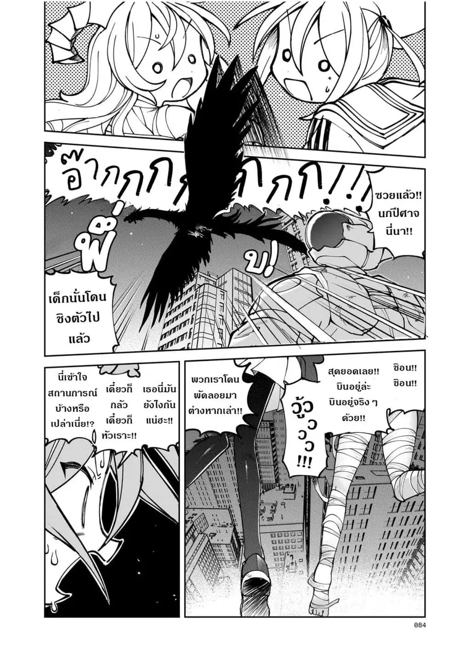 Abysmal ตอนที่ 1 — หน้า 65 จาก 88