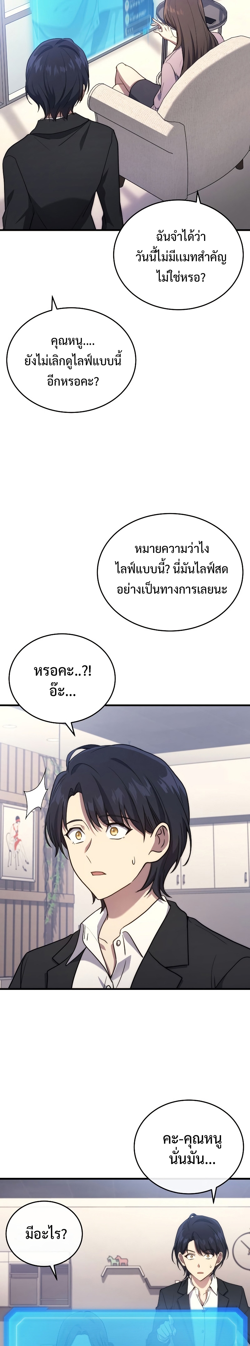 The Martial God Who Regressed Back to Level 2 ตอนที่ 9 — หน้า 24 จาก 35