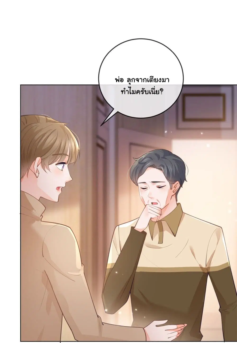The Lovely Wife And Strange Marriage ตอนที่ 386 — หน้า 16 จาก 41