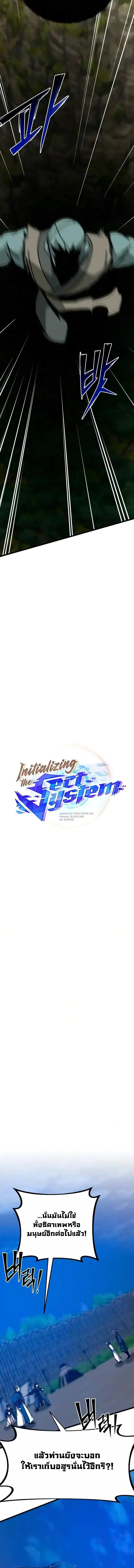 Initializing the Sect System ปฐมบทแห่งระบบสำนัก ตอนที่ 47 — หน้า 5 จาก 22