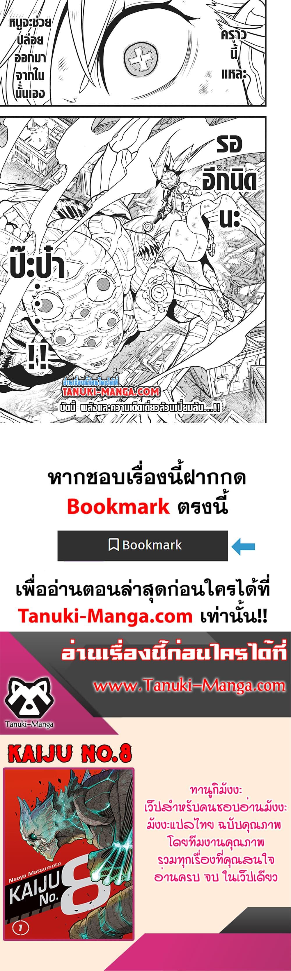 Kaiju no.8 ไคจูหมายเลข 8 ตอนที่ 124 — หน้า 19 จาก 19