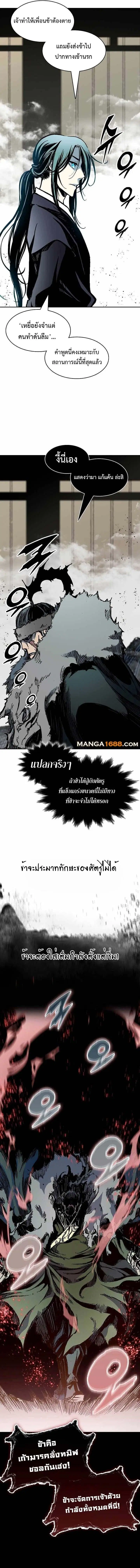 Memoir of the God of War ตอนที่ 196 — หน้า 10 จาก 14