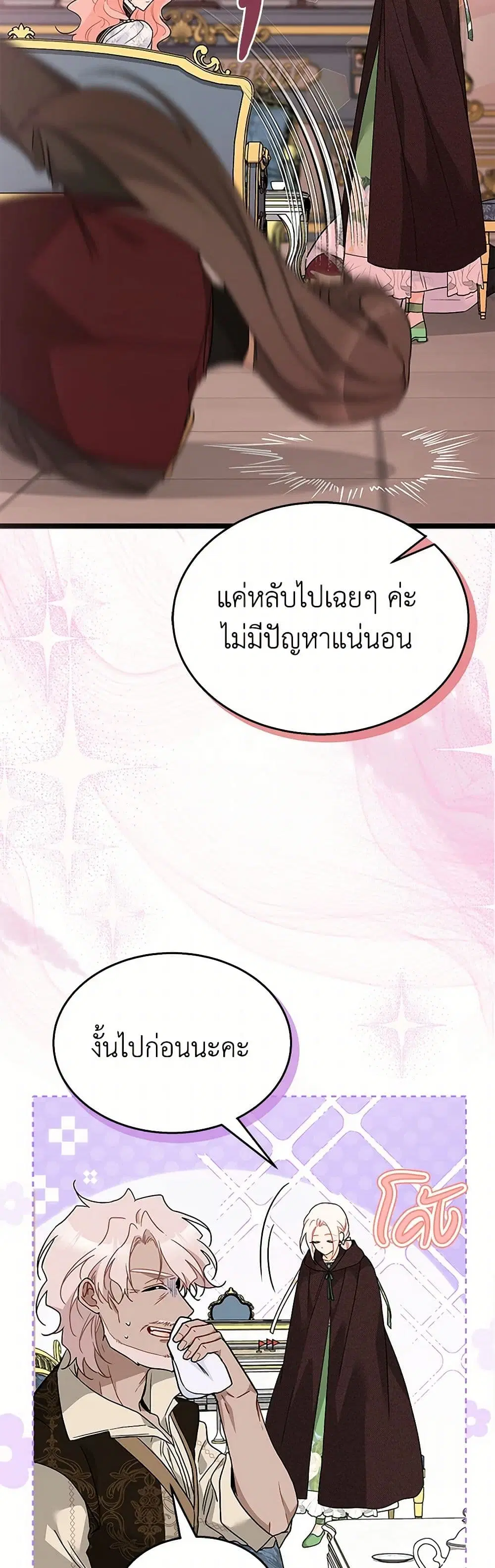 The Symbiotic Relationship Between a Panther and a Rabbit ตอนที่ 157 — หน้า 37 จาก 40