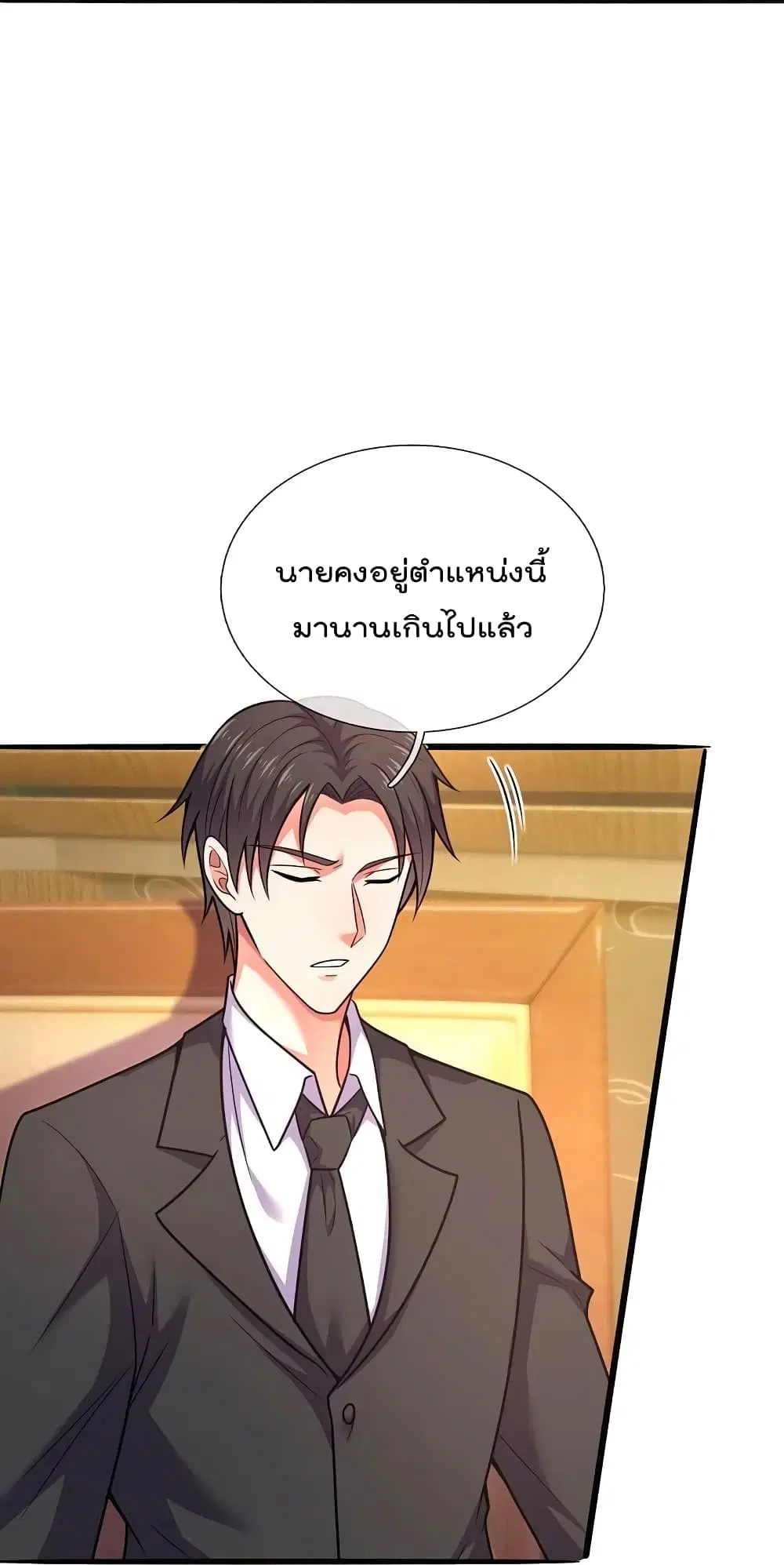 The Legend God of War in The City ตอนที่ 209 — หน้า 4 จาก 31