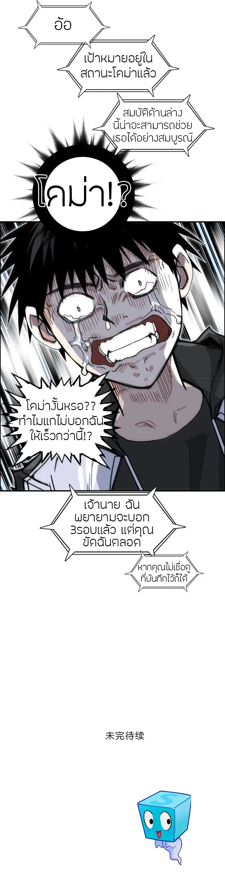 Super Cube ตอนที่ 285 — หน้า 25 จาก 25