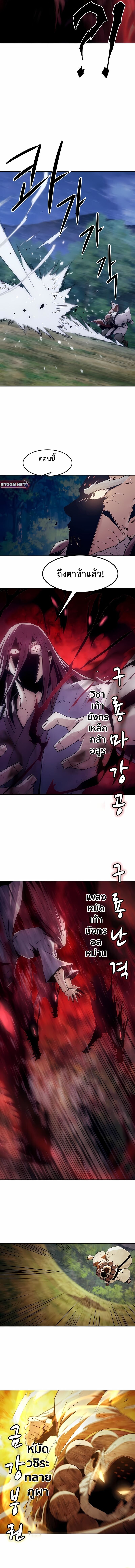 Becoming the Sacheon Dang’s Swordsmaster-Rank Young Lord เส้นทางแห่งดาบ ตอนที่ 87 — หน้า 8 จาก 15