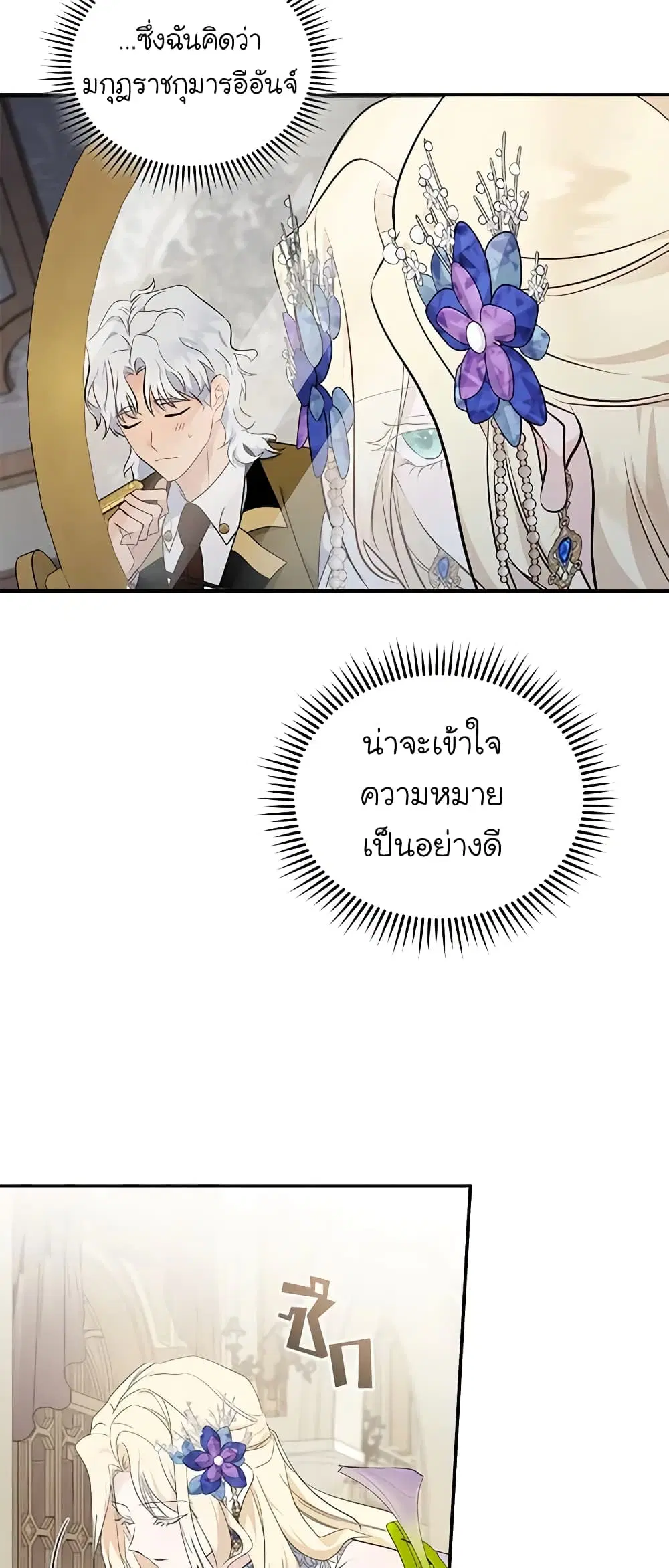 The Villainess Lives Again ตอนที่ 190 — หน้า 25 จาก 48