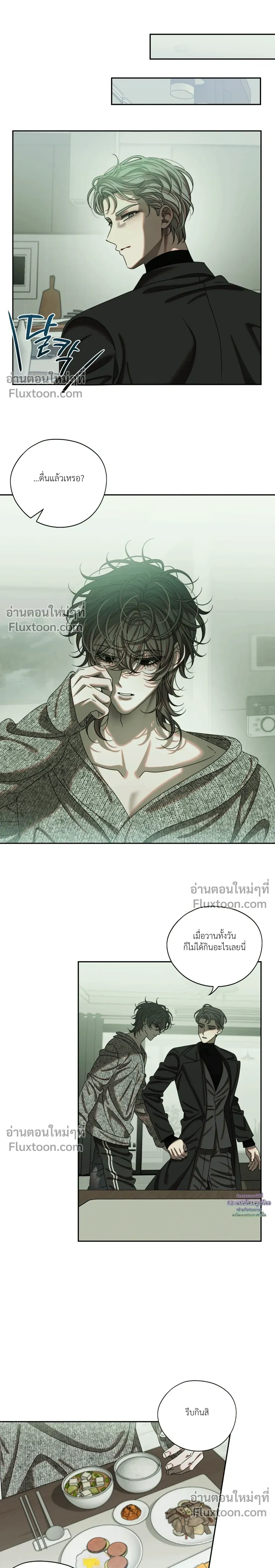 How to Love a Devil – วิธีรักของปีศาจ ตอนที่ 2 — หน้า 12 จาก 17