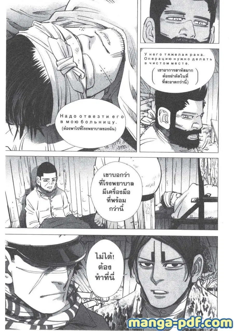 Golden Kamuy ตอนที่ 196 — หน้า 15 จาก 18