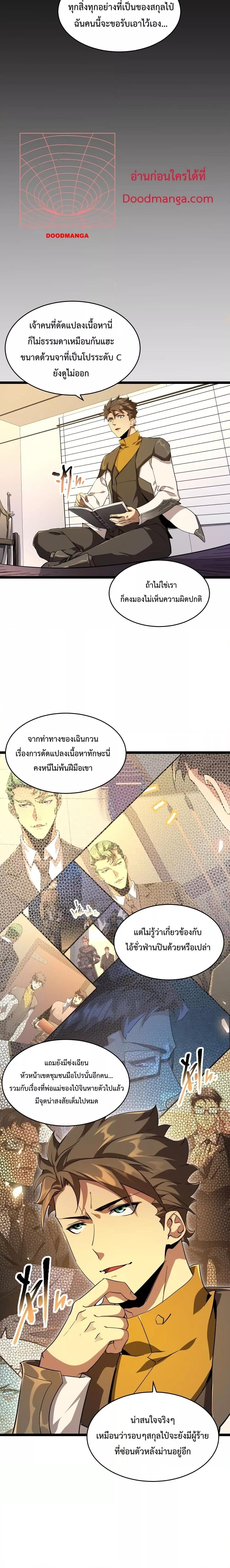 Omnipotent Warrior การเกิดใหม่อีกครั้ง ของนักรบเทพงครามระดับ SSS ตอนที่ 10 — หน้า 7 จาก 14