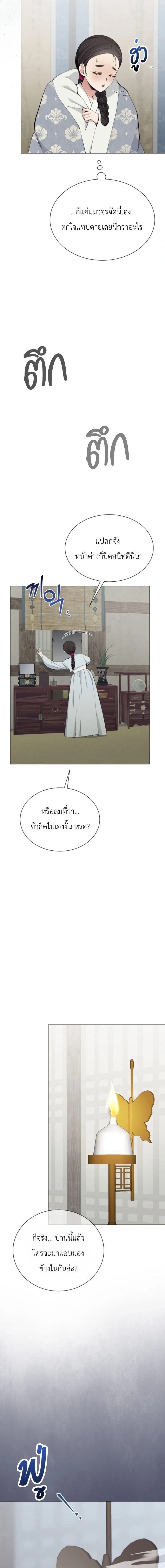 My Lady, Why Are You Looking at Me Like That – คุณหนู เหตุใดจึงมองข้าเช่นนั้น ตอนที่ 3 — หน้า 2 จาก 22