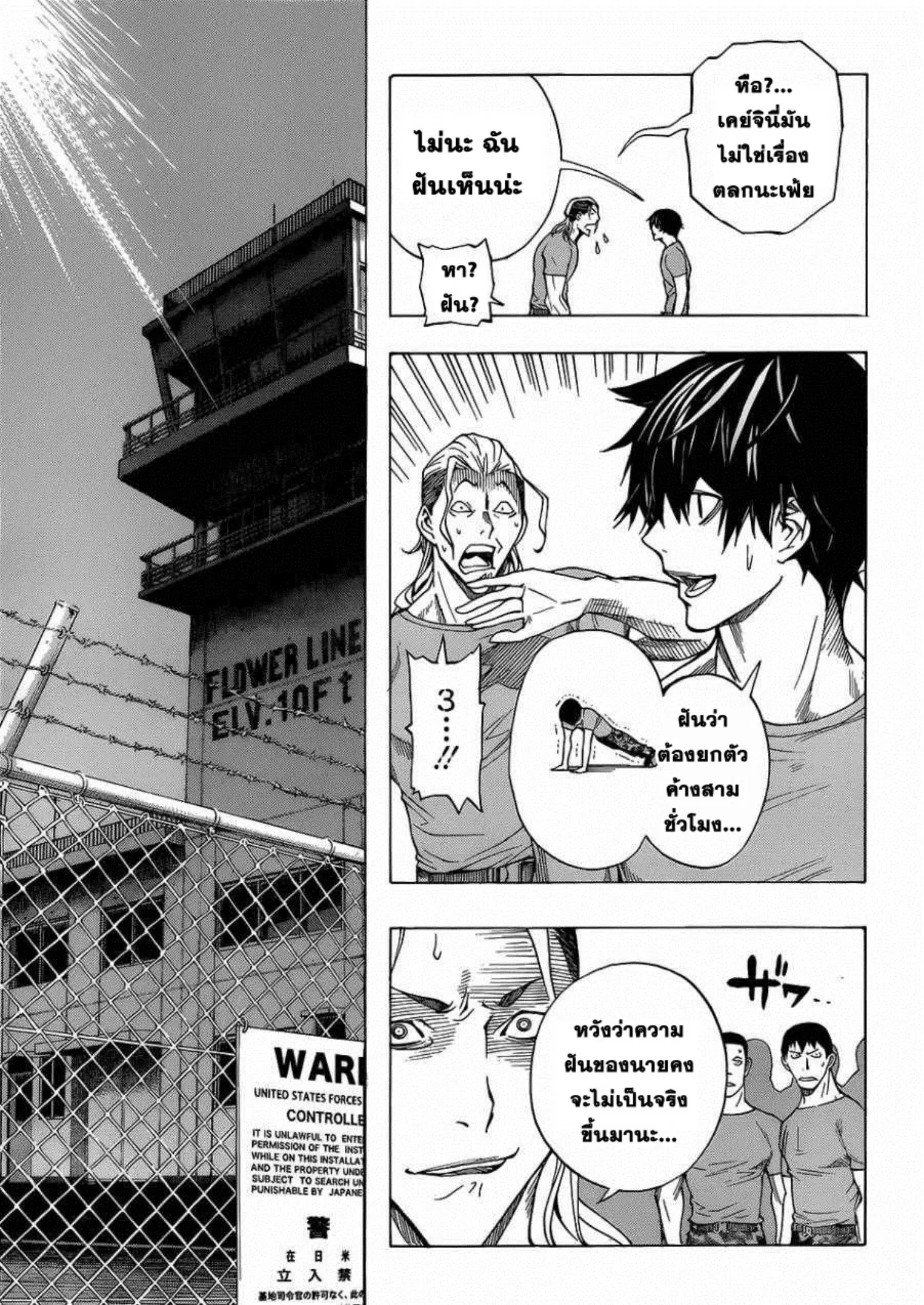 All You Need Is Kill ตอนที่ 1 — หน้า 16 จาก 67