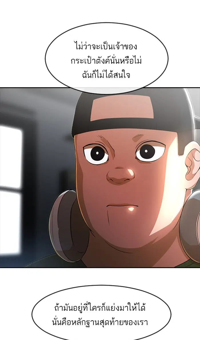 Random Chat ตอนที่ 258 — หน้า 82 จาก 122