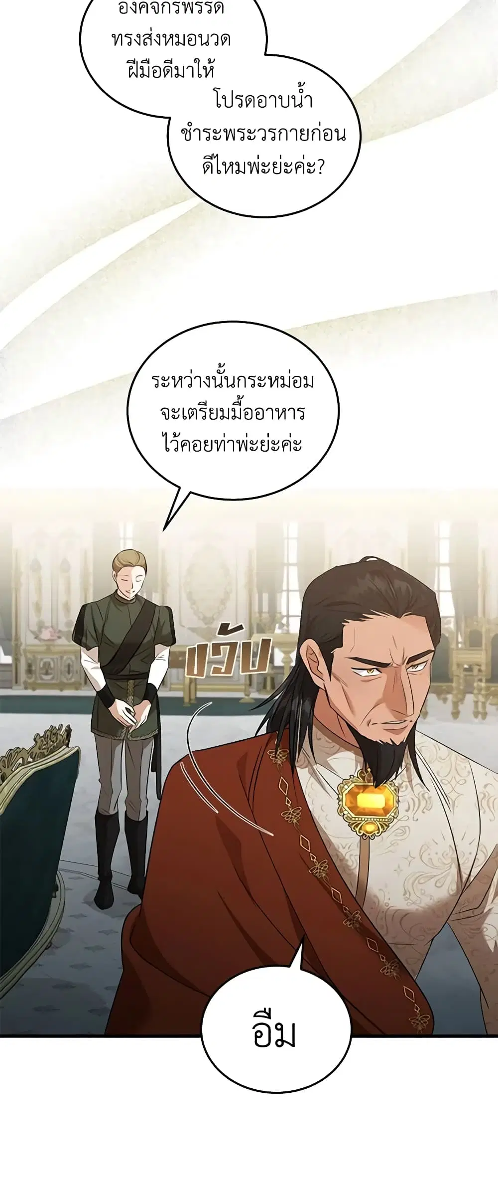 The Villainess Lives Again ตอนที่ 177 — หน้า 24 จาก 50