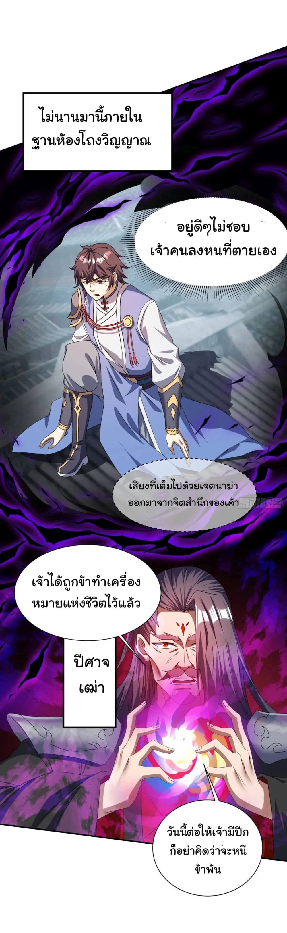 When The System Opens After The Age Of 100 ตอนที่ 21 — หน้า 23 จาก 43