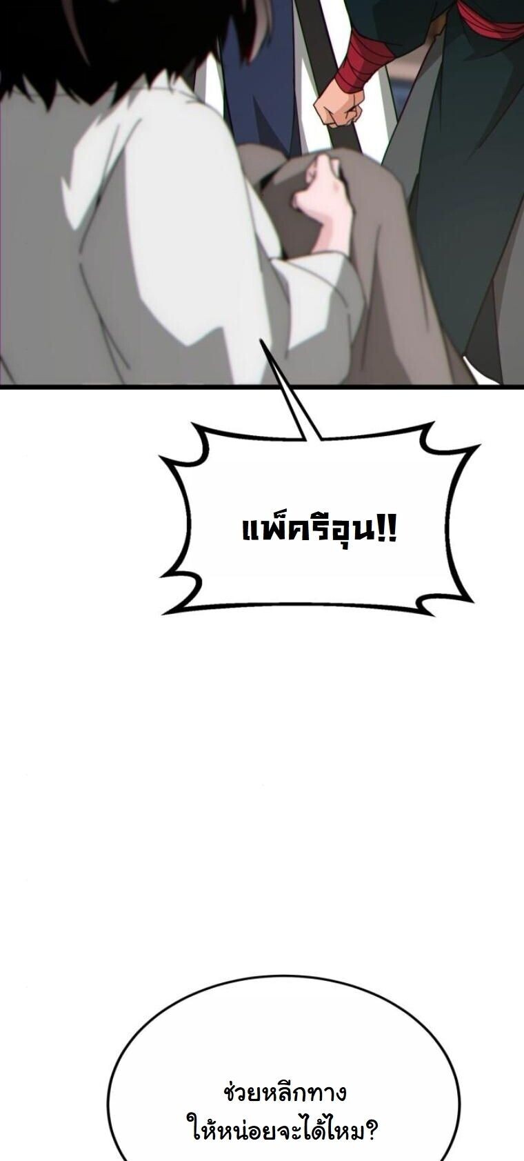 Initializing the Sect System ปฐมบทแห่งระบบสำนัก ตอนที่ 25 — หน้า 22 จาก 79