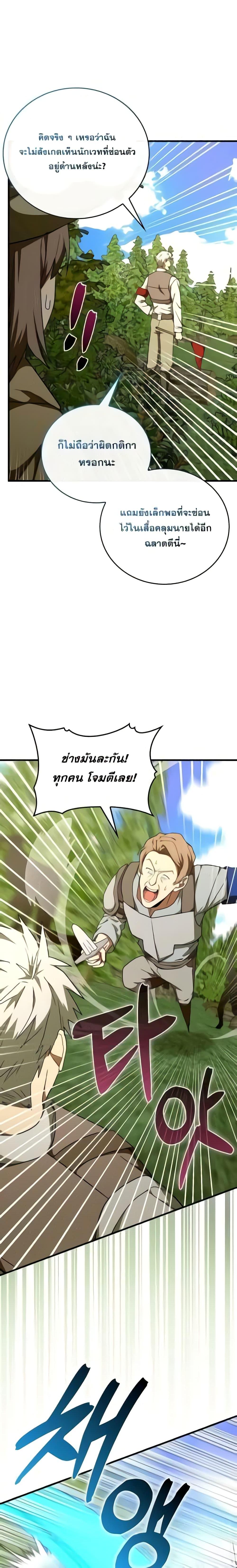 To Hell With Being a Saint, I’m a Doctor ตอนที่ 88 — หน้า 13 จาก 24