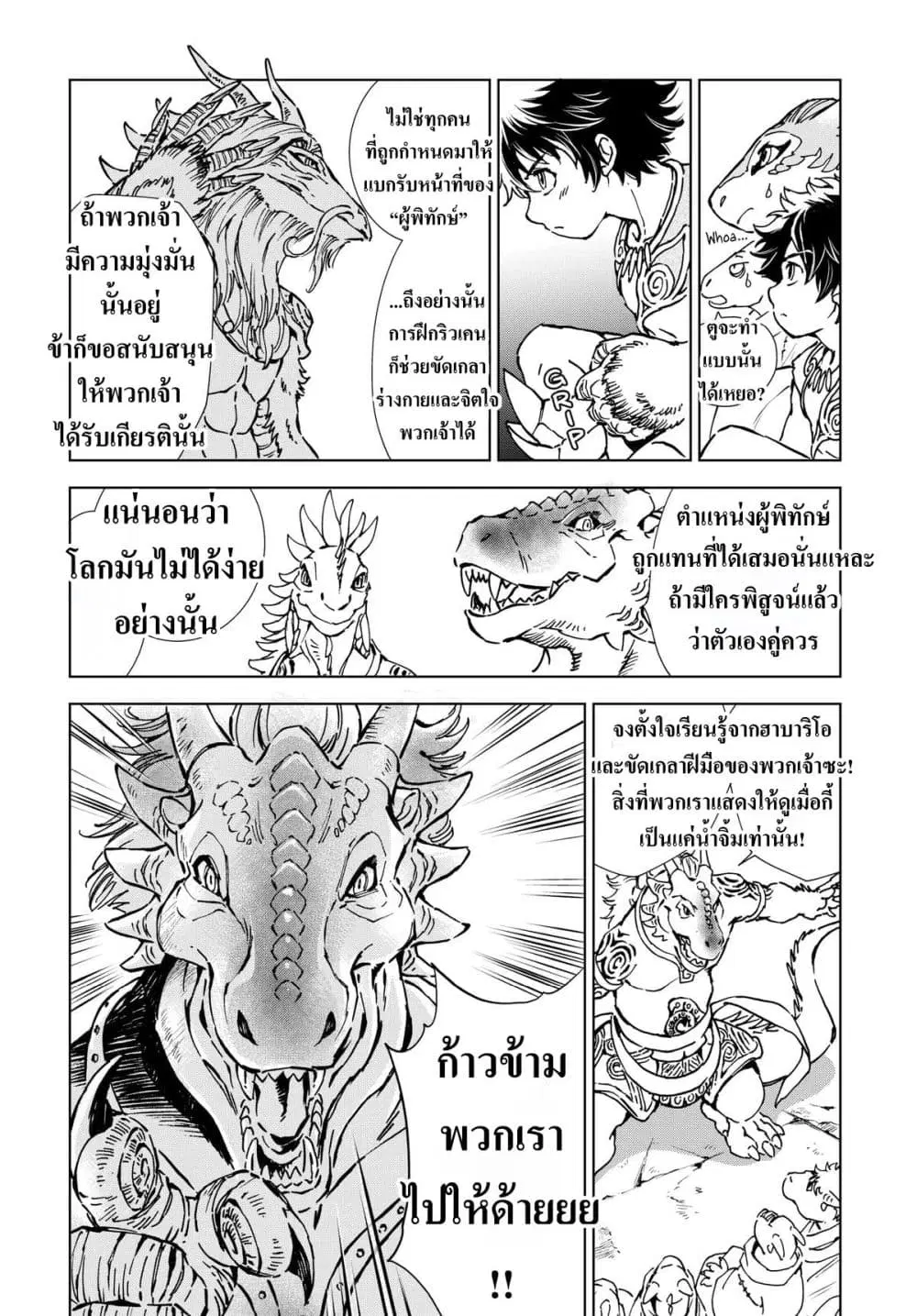 Kamudo ตอนที่ 3 — หน้า 34 จาก 40