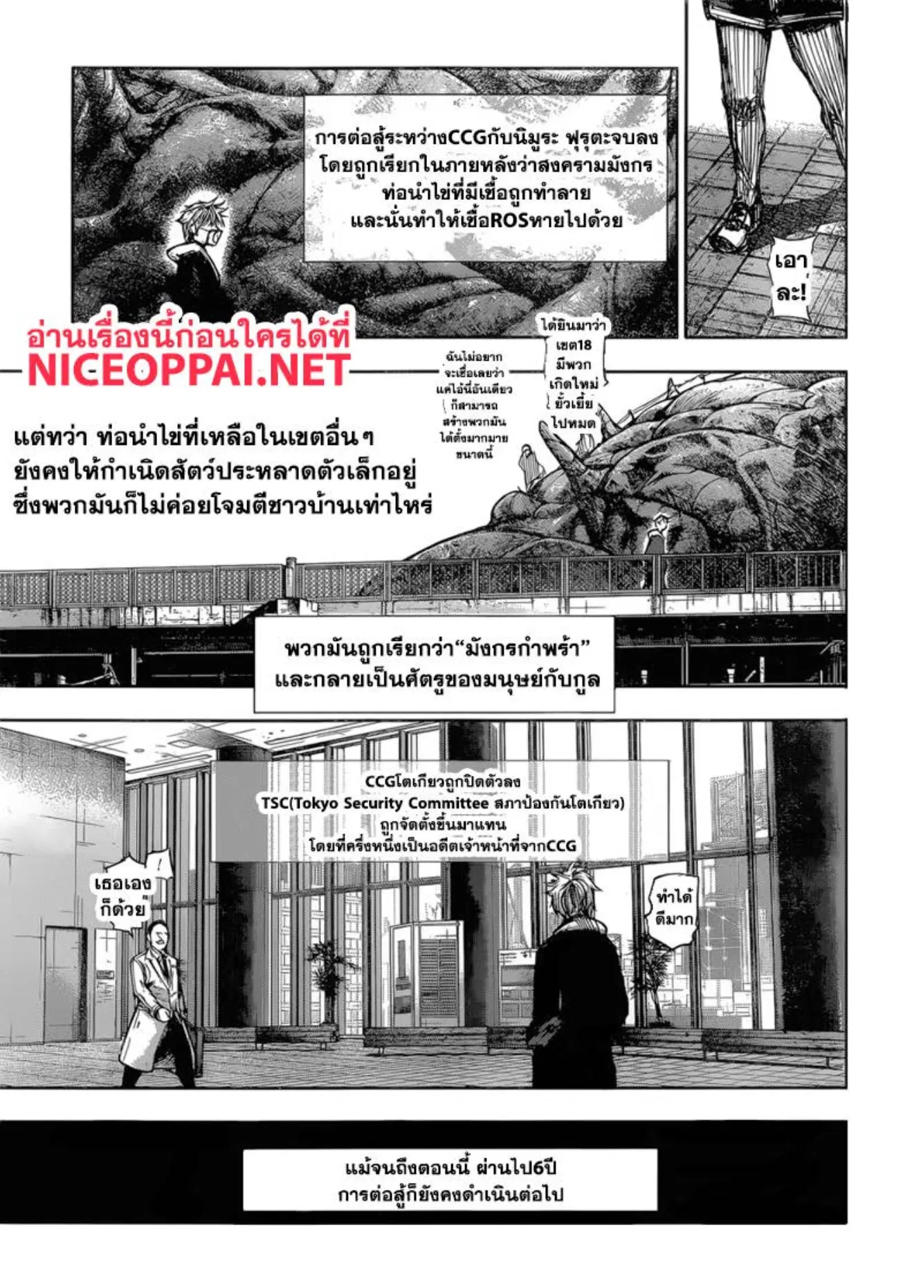 Tokyo Ghoul:re ตอนที่ 179 — หน้า 3 จาก 34