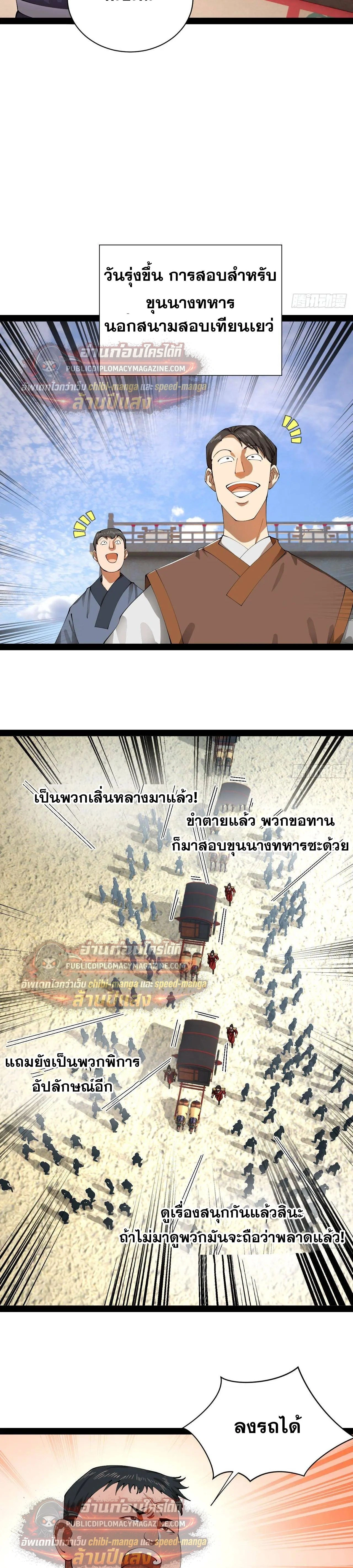 The Strongest Son-in-Law in History – ลูกเขยที่แกร่งสุดในปฐพี ตอนที่ 329 — หน้า 16 จาก 23
