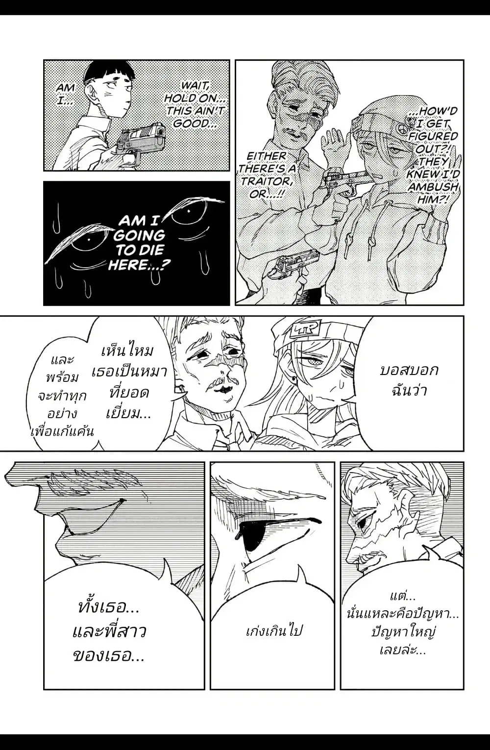 Somewhere, Someone Is Spreading Honey Today ตอนที่ 1 — หน้า 39 จาก 62