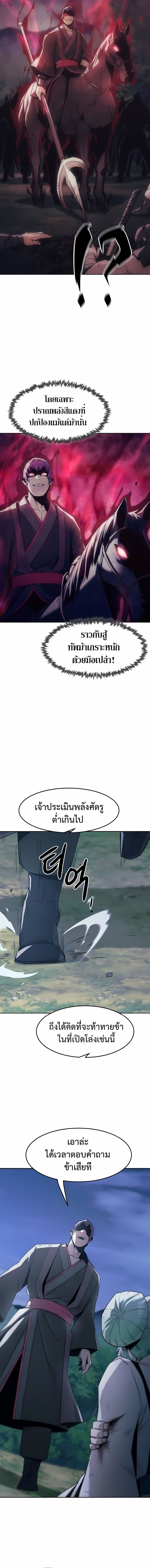 Becoming the Sacheon Dang’s Swordsmaster-Rank Young Lord เส้นทางแห่งดาบ ตอนที่ 85 — หน้า 11 จาก 16