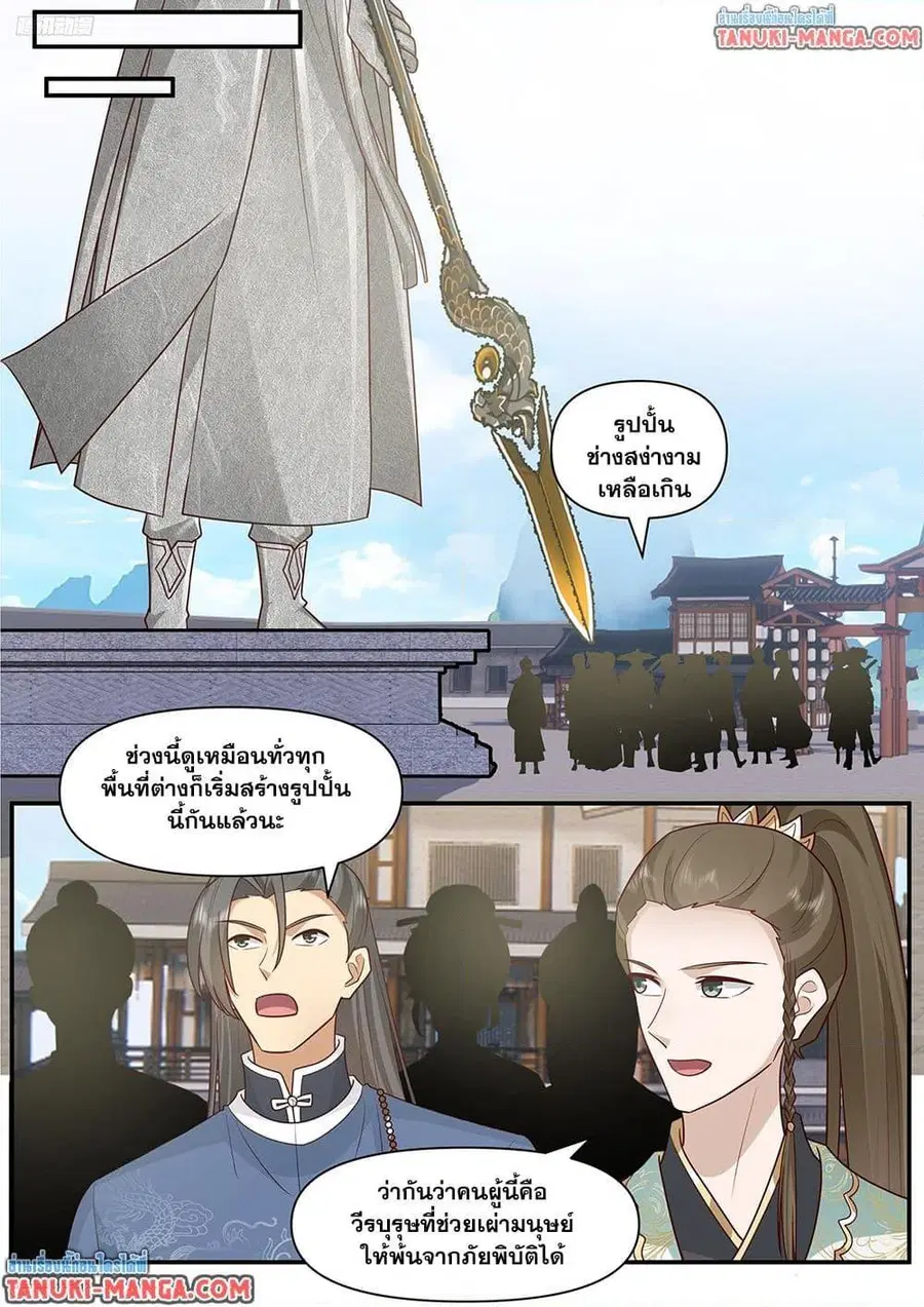 Martial Peak ตอนที่ 3841 — หน้า 3 จาก 12