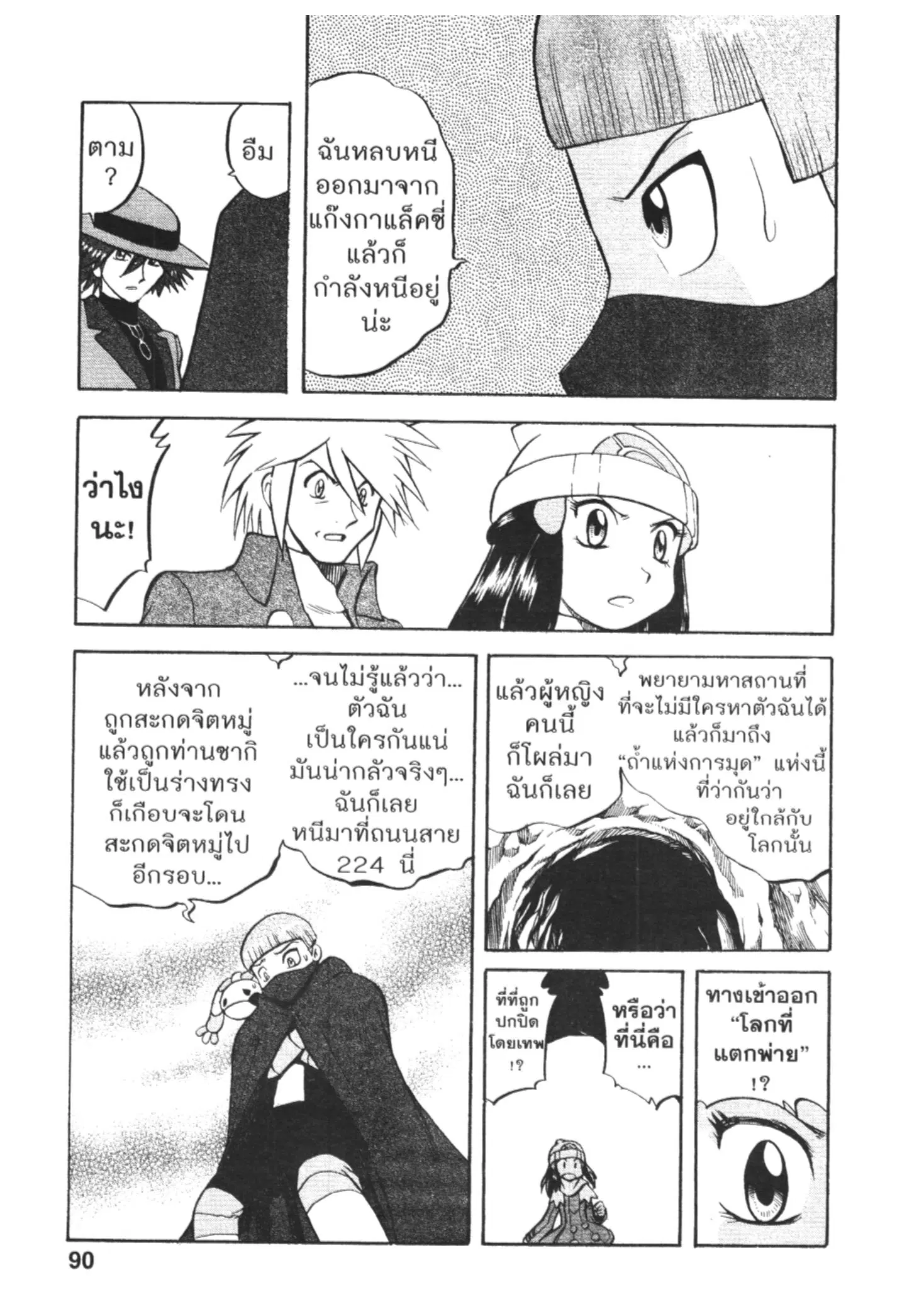 Pokémon ตอนที่ 435 — หน้า 13 จาก 16