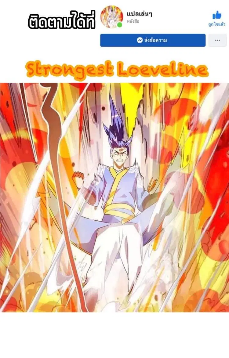 Strongest Leveling ตอนที่ 293 — หน้า 22 จาก 22