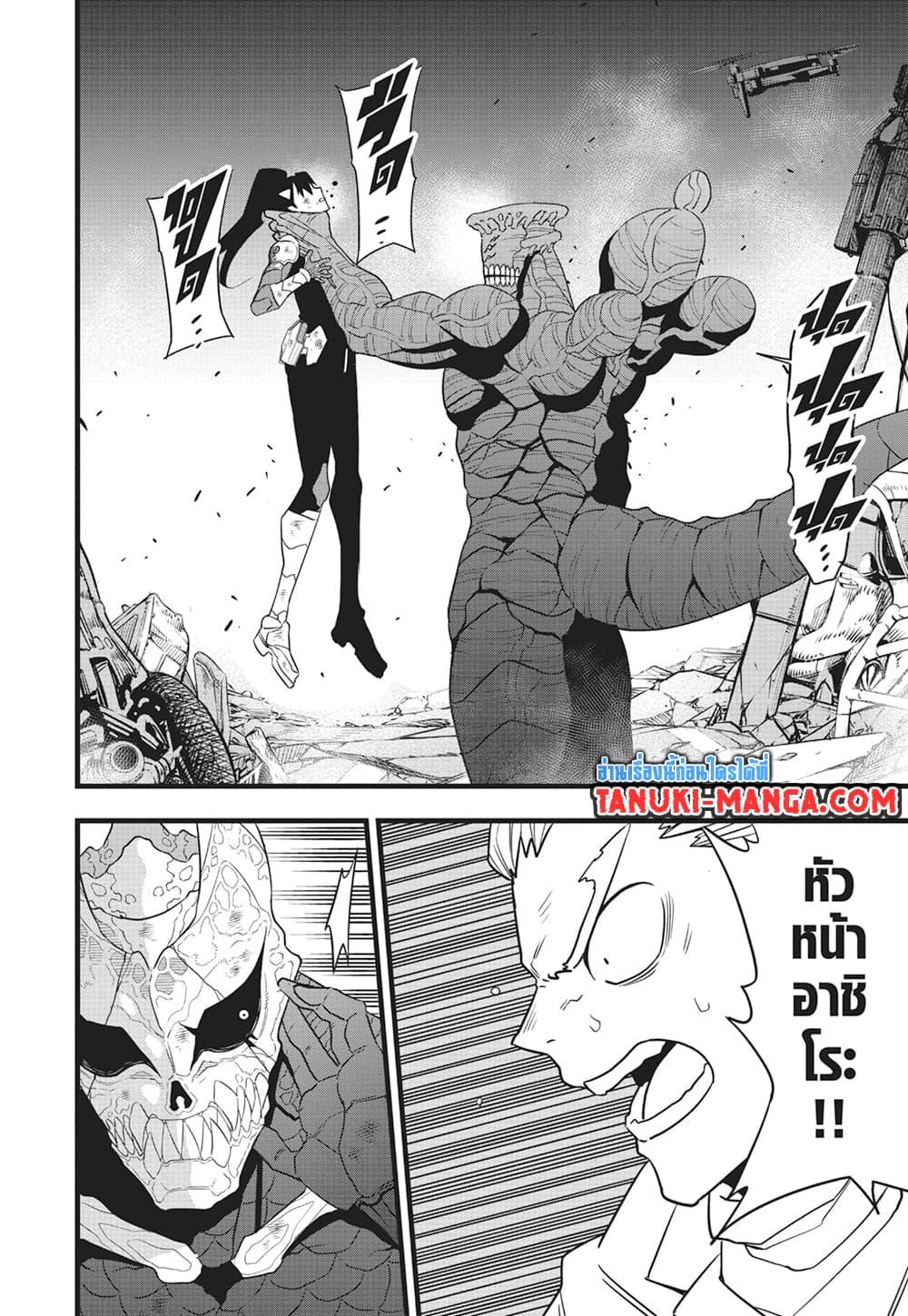 Kaiju no.8 ไคจูหมายเลข 8 ตอนที่ 98 — หน้า 18 จาก 23