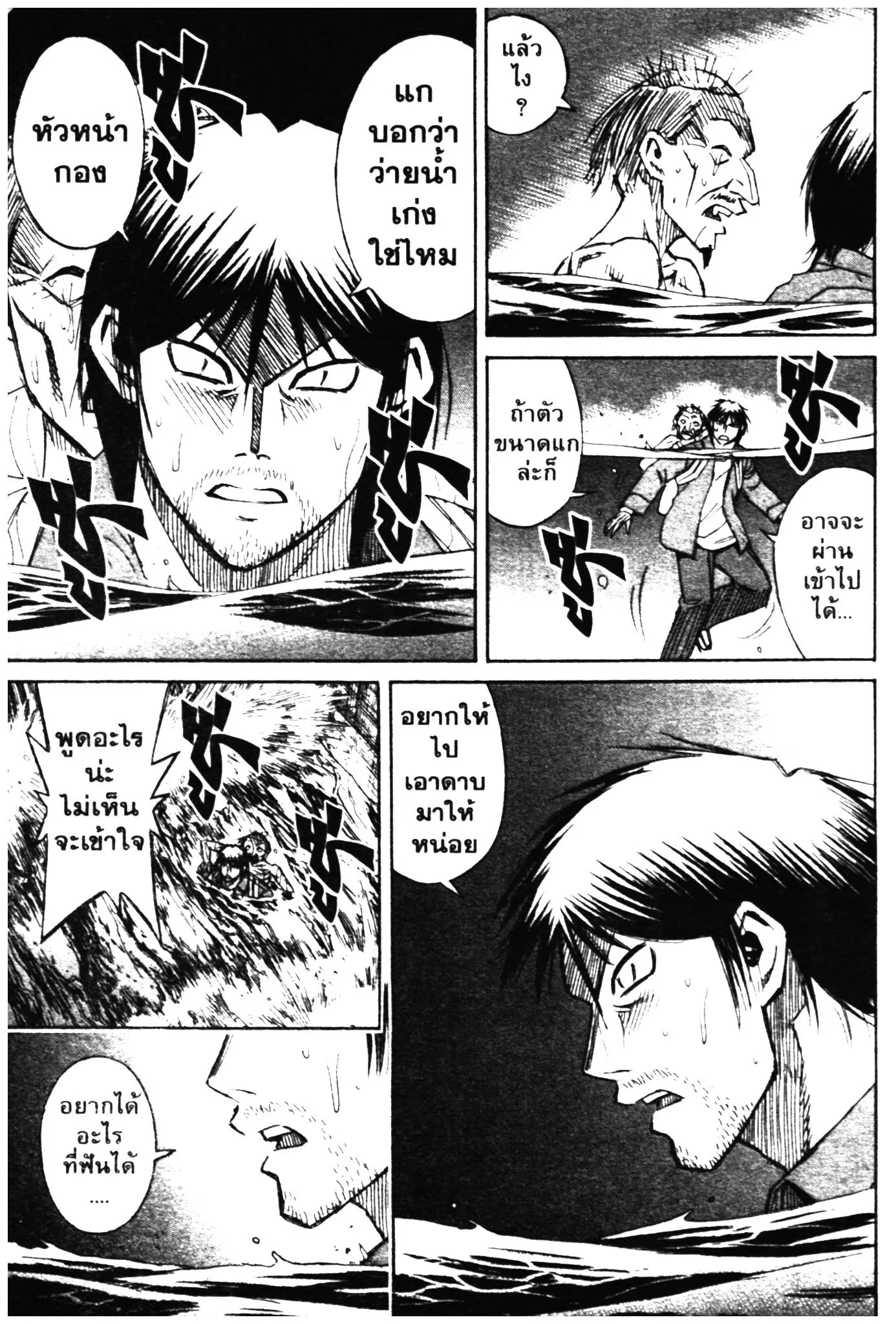 Higanjima ตอนที่ 302 — หน้า 6 จาก 21
