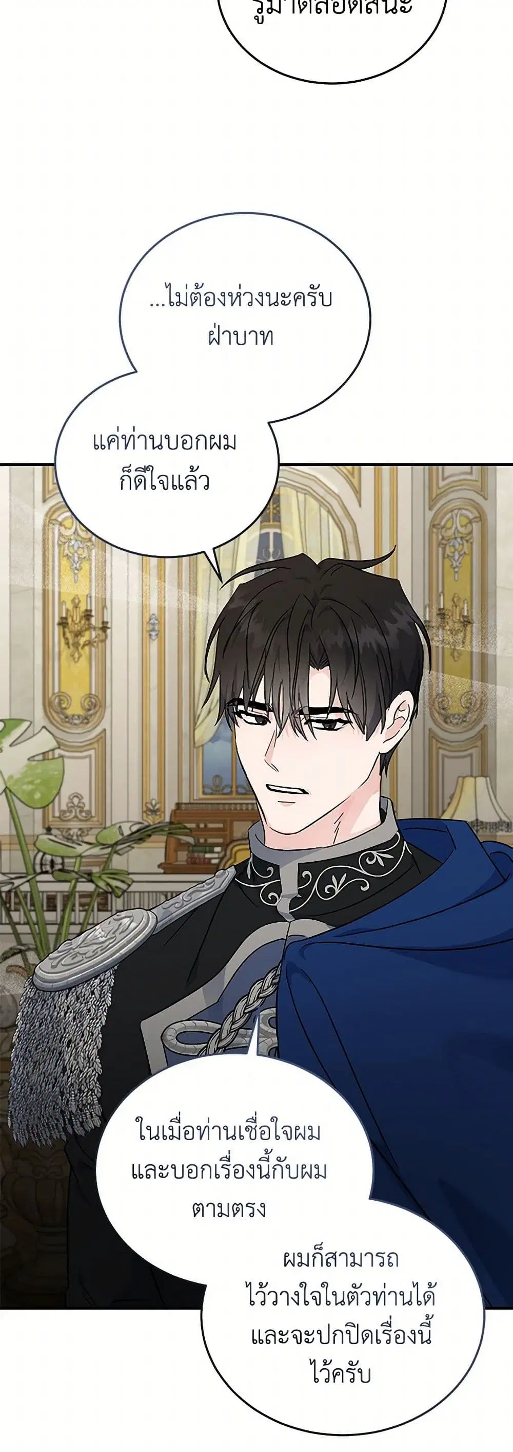 The Villainess Lives Again ตอนที่ 209 — หน้า 34 จาก 40