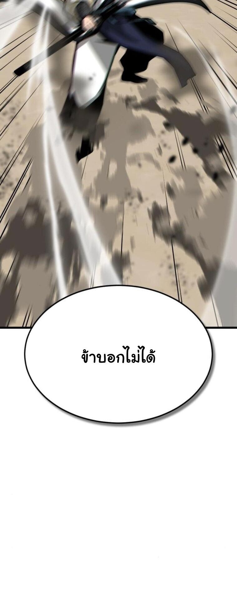 Initializing the Sect System ปฐมบทแห่งระบบสำนัก ตอนที่ 21 — หน้า 42 จาก 93