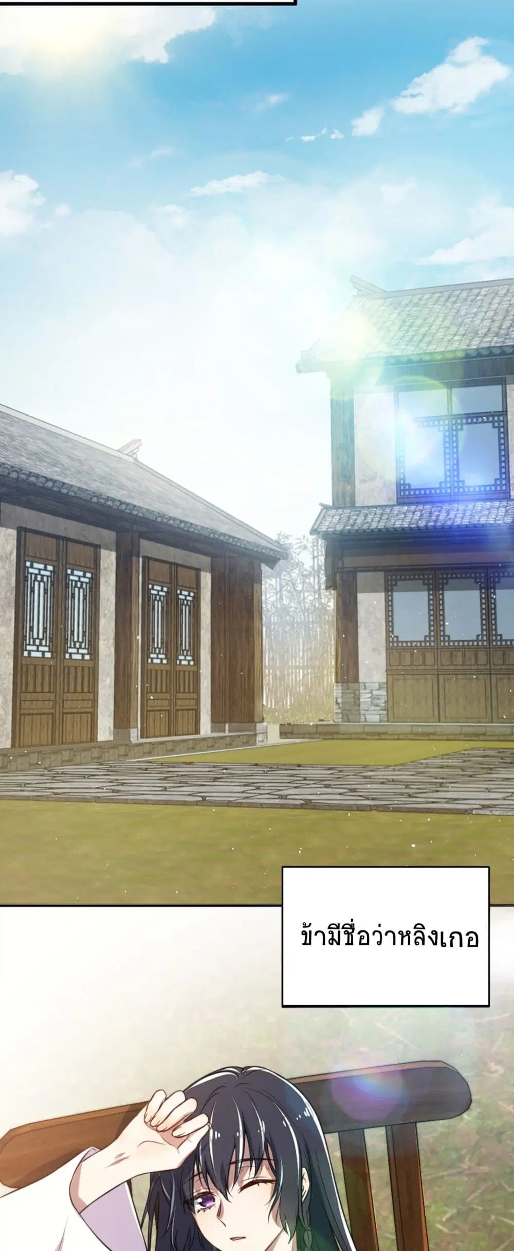 The Martial Emperor’s Life After Seclusion ตอนที่ 1 — หน้า 26 จาก 49