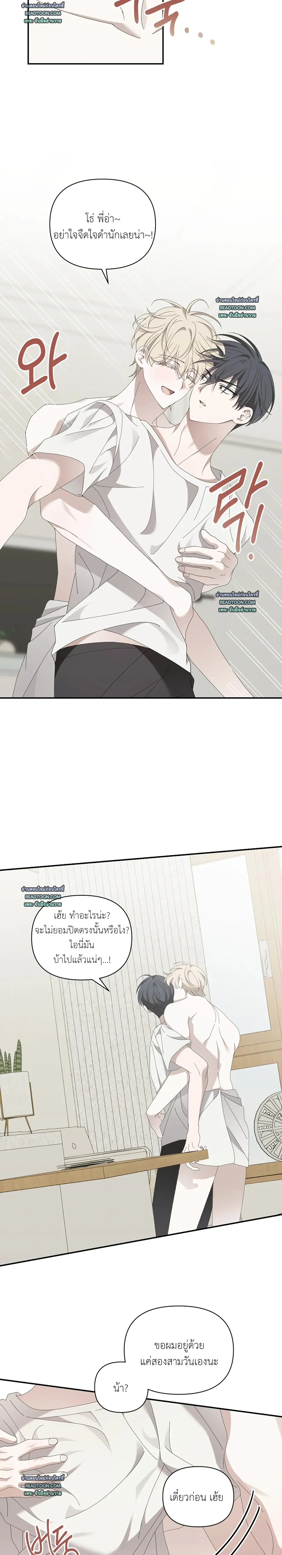 Locked on (Love) My Ex – ล็อกเป้าหมาย (รัก) ยัยแฟนเก่า ตอนที่ 2 — หน้า 8 จาก 22