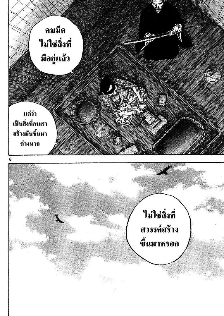 Vagabond ตอนที่ 266 — หน้า 6 จาก 21