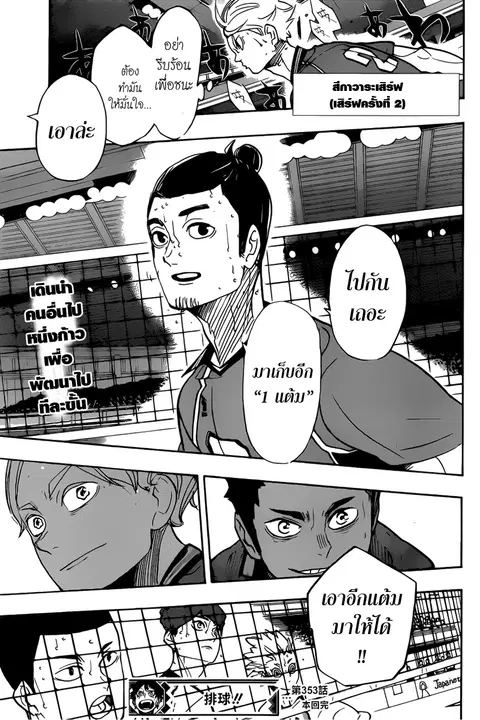 Haikyuu!! ตอนที่ 353 — หน้า 17 จาก 18