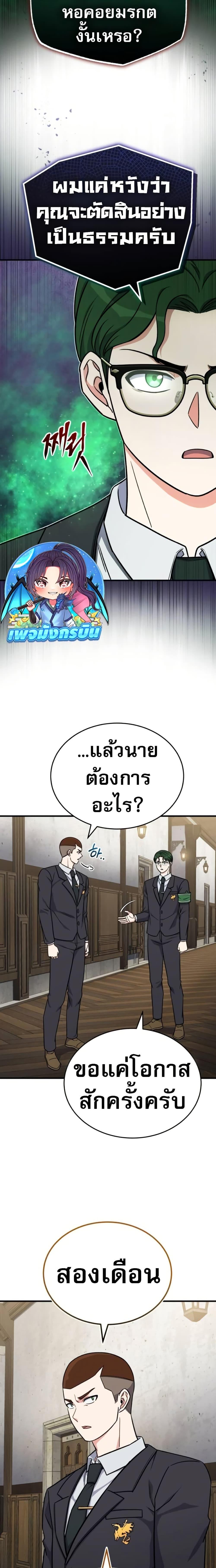 The Support Ate It All เมื่อซัพพอร์ตผู้เก่งกาจ ขอท้าปั้นฮีโร่เหนือลิมิต ตอนที่ 14 — หน้า 22 จาก 27