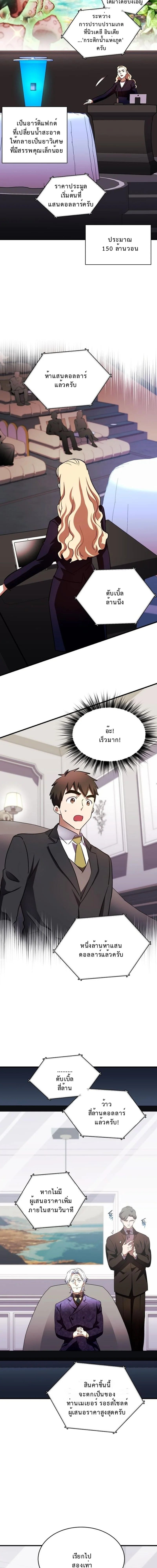 Even the Almighty Is a First-Time Dad จอมราชันหวนคืน เพื่อเลี้ยงลูก ตอนที่ 36 — หน้า 6 จาก 19