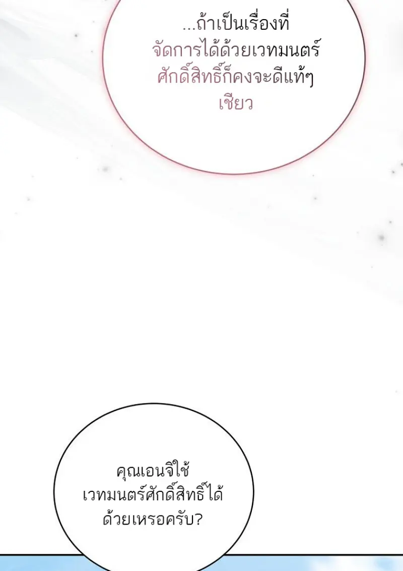 Concept Grasping Magic Genius ตอนที่ 47 — หน้า 38 จาก 143