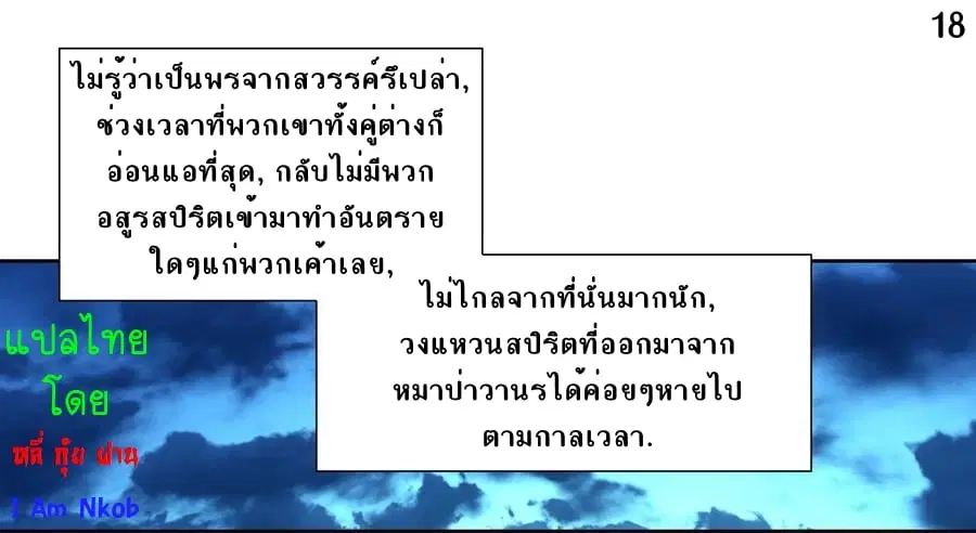 Douluo Dalu II: Jueshi Tangmen ตอนที่ 232 — หน้า 20 จาก 46