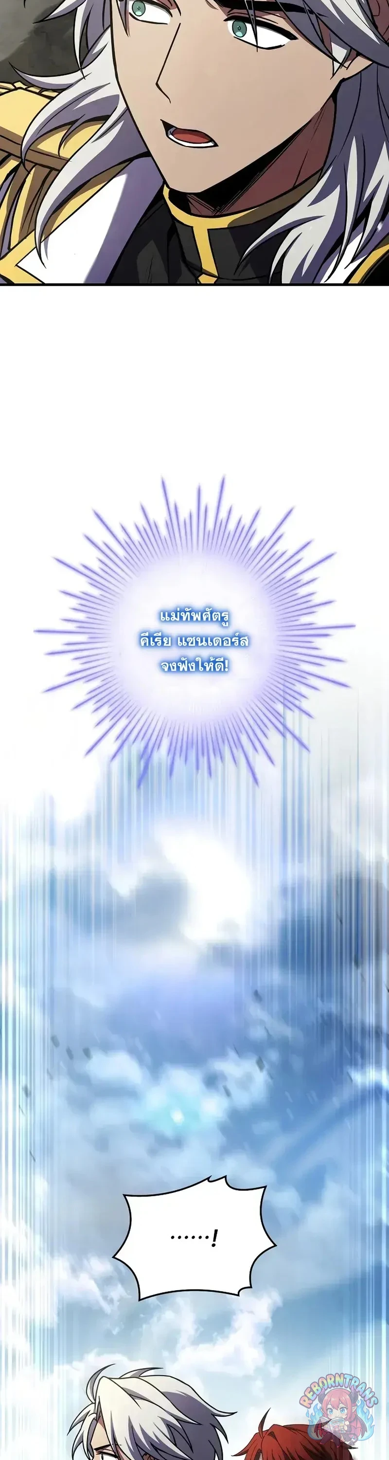 Return of The Unrivaled Spear Knight ตอนที่ 183 — หน้า 24 จาก 57