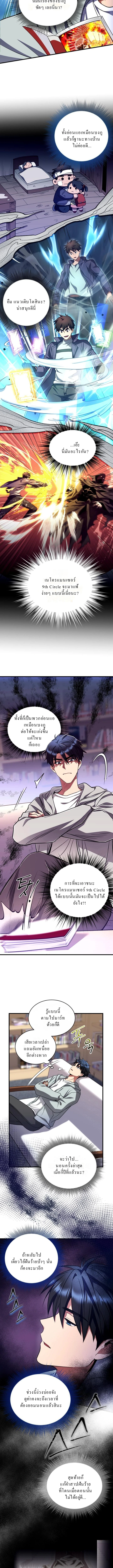 Even the Almighty Is a First-Time Dad จอมราชันหวนคืน เพื่อเลี้ยงลูก ตอนที่ 13 — หน้า 2 จาก 19