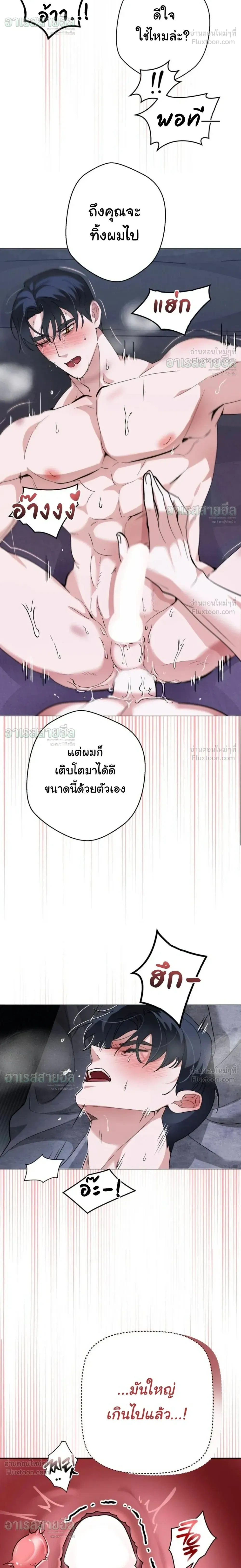 I Will Live for You – ฉันจะอยู่เพื่อนาย ตอนที่ 2 — หน้า 8 จาก 31