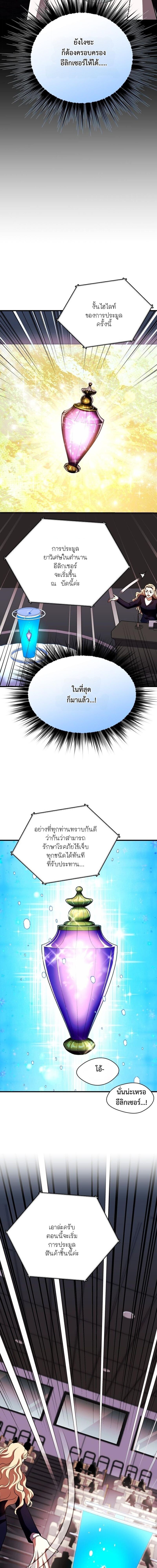 Even the Almighty Is a First-Time Dad จอมราชันหวนคืน เพื่อเลี้ยงลูก ตอนที่ 37 — หน้า 4 จาก 21